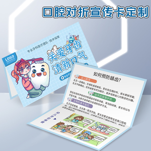 口腔牙科诊所门诊预约卡定制儿童牙齿护理对折复诊卡开业活动传单