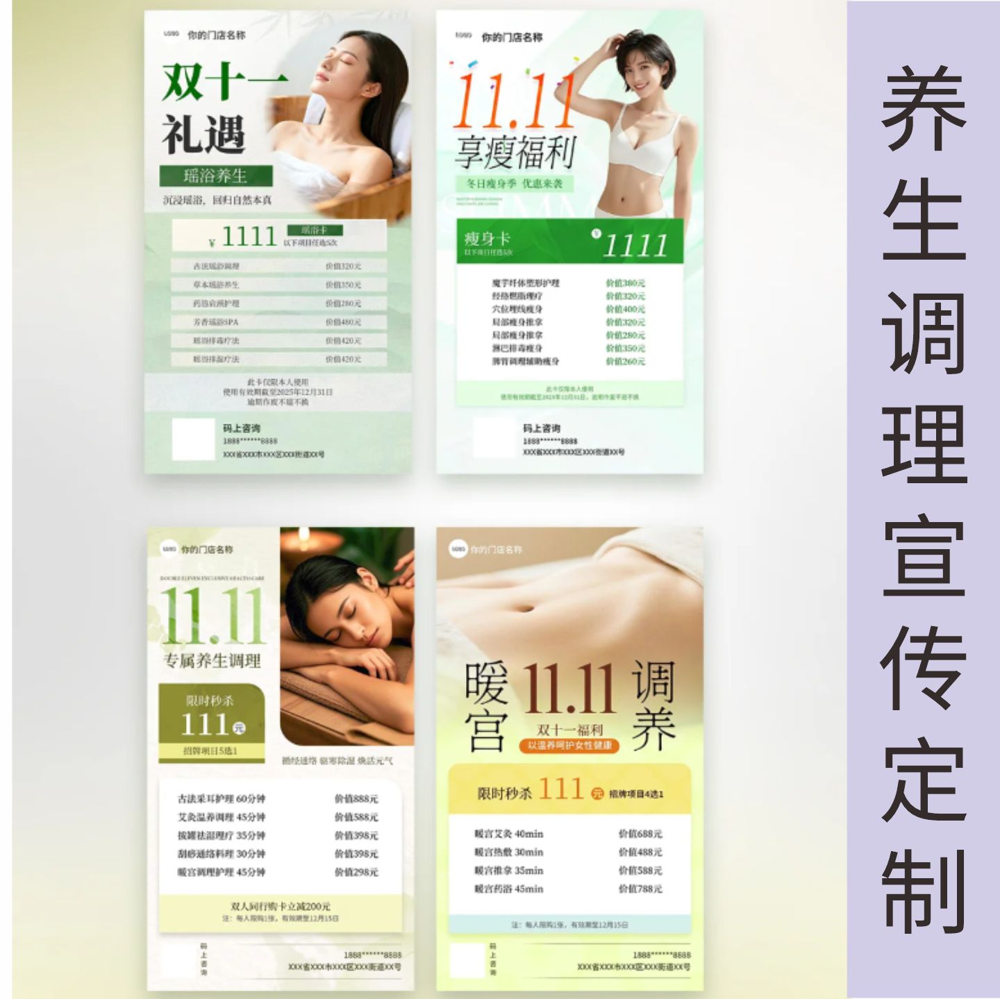 养生馆双十一优惠活动宣传印刷