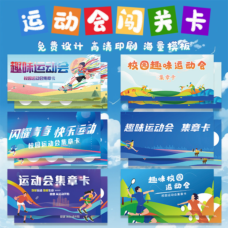 运动会闯关卡定制幼儿园亲子趣味运动会通关奖励卡小学生比赛任务