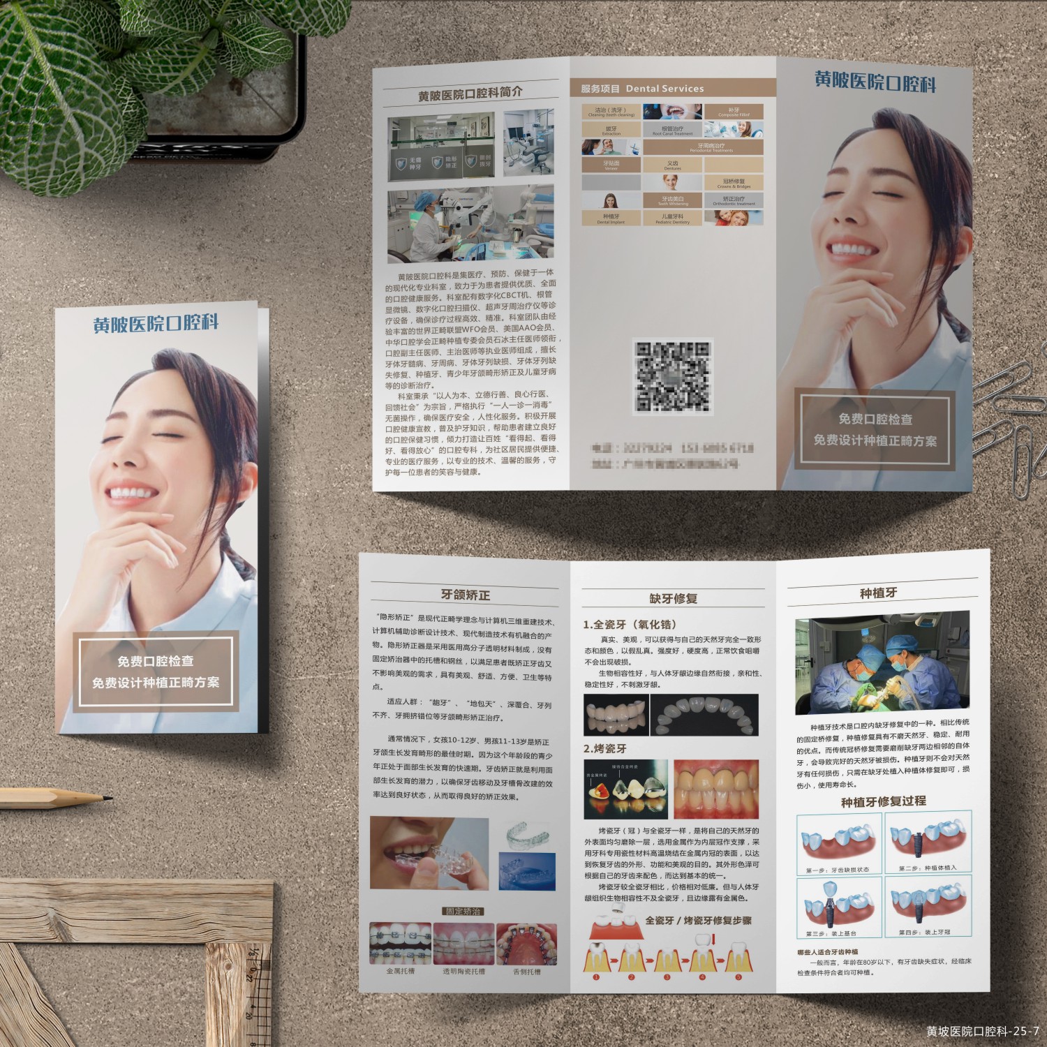 口腔牙科宣传单打印三折页定制