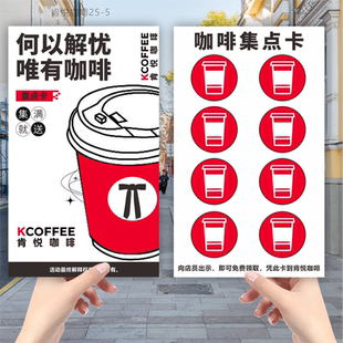 咖啡店新店开业宣传新品奖励活动积分集点卡定制可盖章小卡片印刷