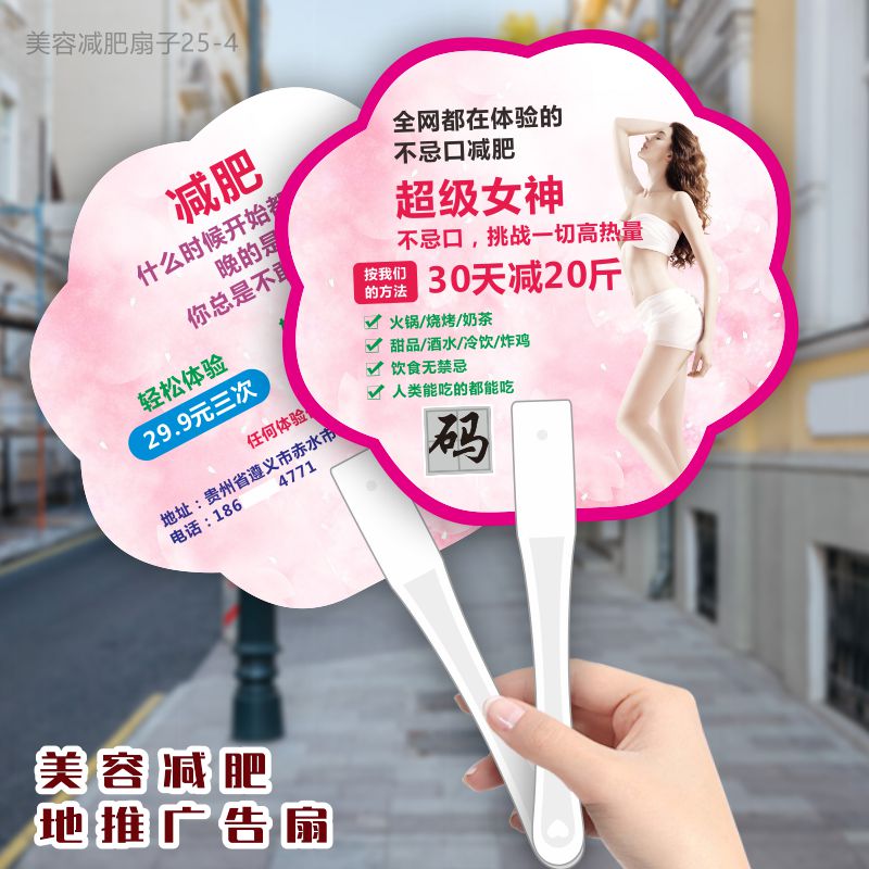 美容院广告扇定制logo减肥宣传扇子定做源头厂家批发团扇制作印刷