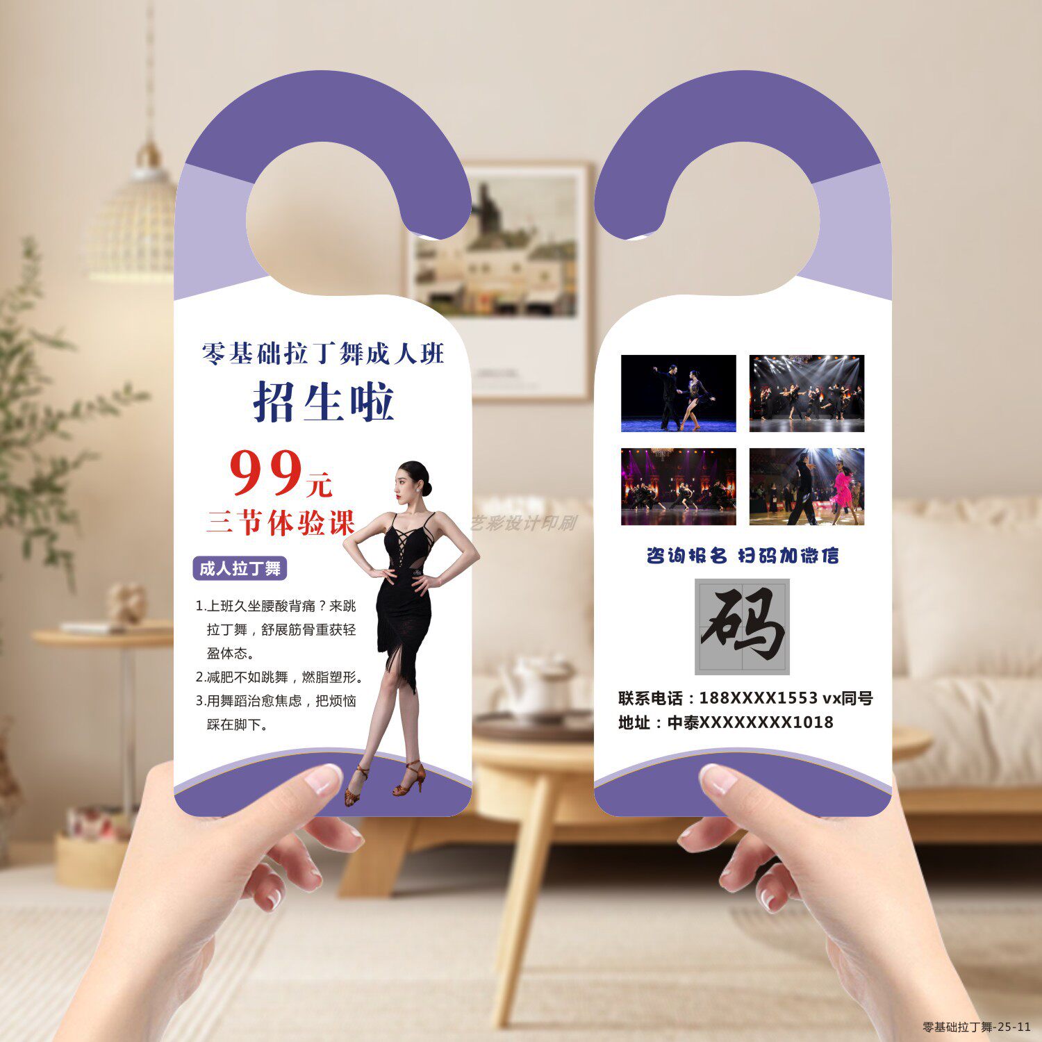 拉丁舞招生广告门挂异形舞蹈挂门卡片试听卡体验卡设计挂卡宣传单