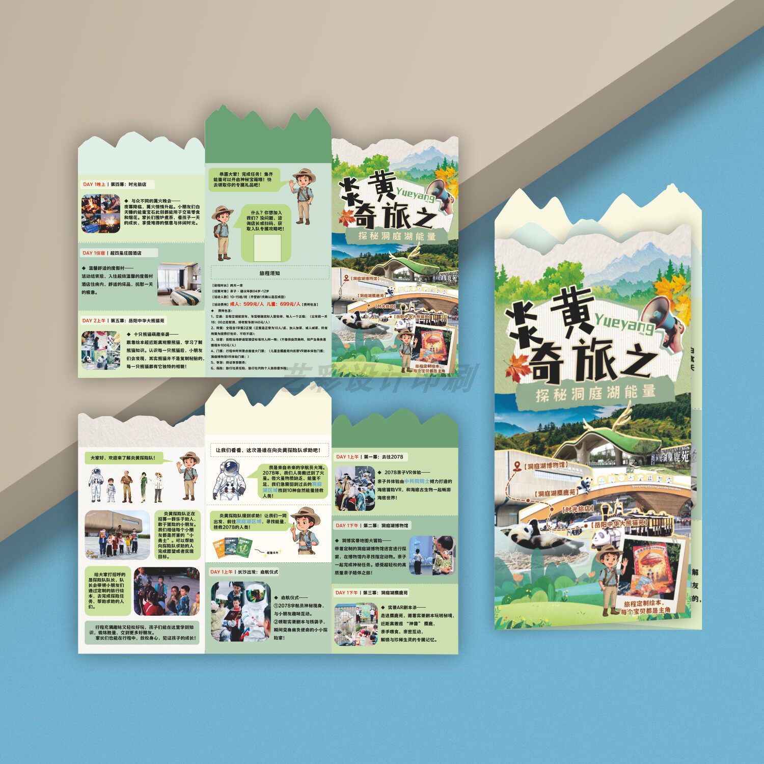 异形文旅折设计页宣传三折页定制