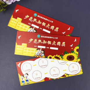 少先队员入队闯关卡定制儿童通关卡积分卡设计幼儿园毕业任务卡片