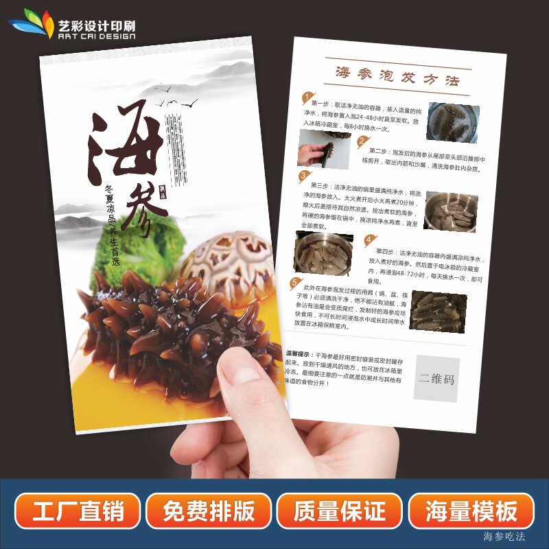 海参海鲜食用泡发方法说明卡设计产品功效说明温馨提示宣传卡定制