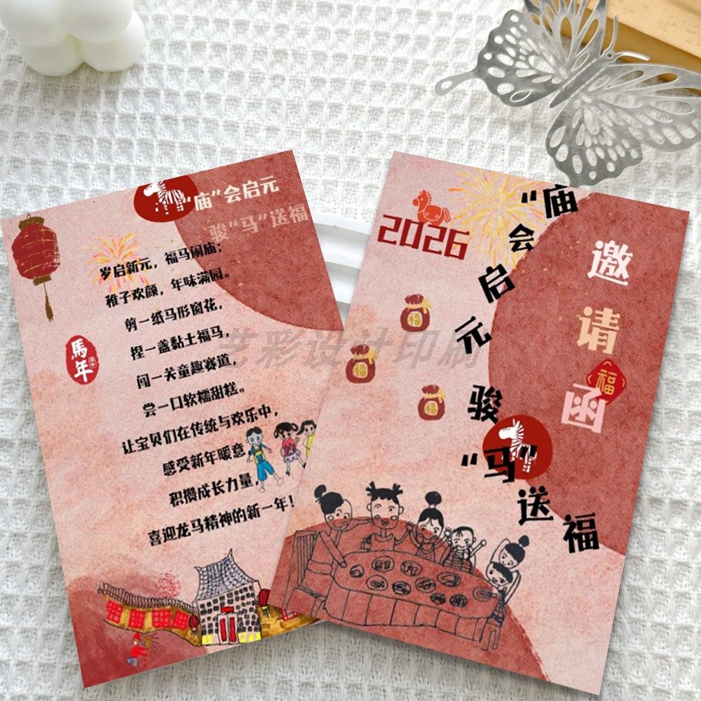 新年邀请函定制马年对折贺卡元旦幼儿园迎新活动游园会入场券设计,文具电教/文化用品/商务用品,名片,淘宝优惠券,粉丝福利购,淘宝优惠卷