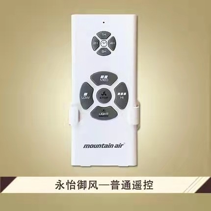 正品风扇灯吊扇灯永怡御风吊扇灯遥控器专用同款定时档位风扇遥控