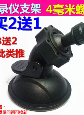 任E行H1行车记录仪支架吸盘通用善领V106 互联移动Q26 Q10固定架