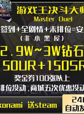 游戏王MasterDuel国际服资源号