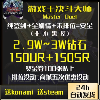 游戏王MasterDuel国际服资源号