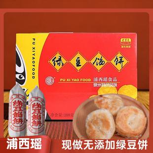 浦西瑶正宗绿豆馅饼闽南特产绿豆饼绿豆馅饼绿豆饼绿豆馅饼绿豆饼