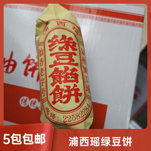 浦西瑶正宗绿豆馅饼闽南特产绿豆饼绿豆馅饼绿豆饼绿豆馅饼绿豆饼