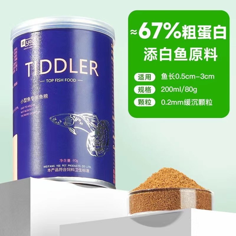 孔雀鱼饲料观赏热带鱼小型鱼饲料