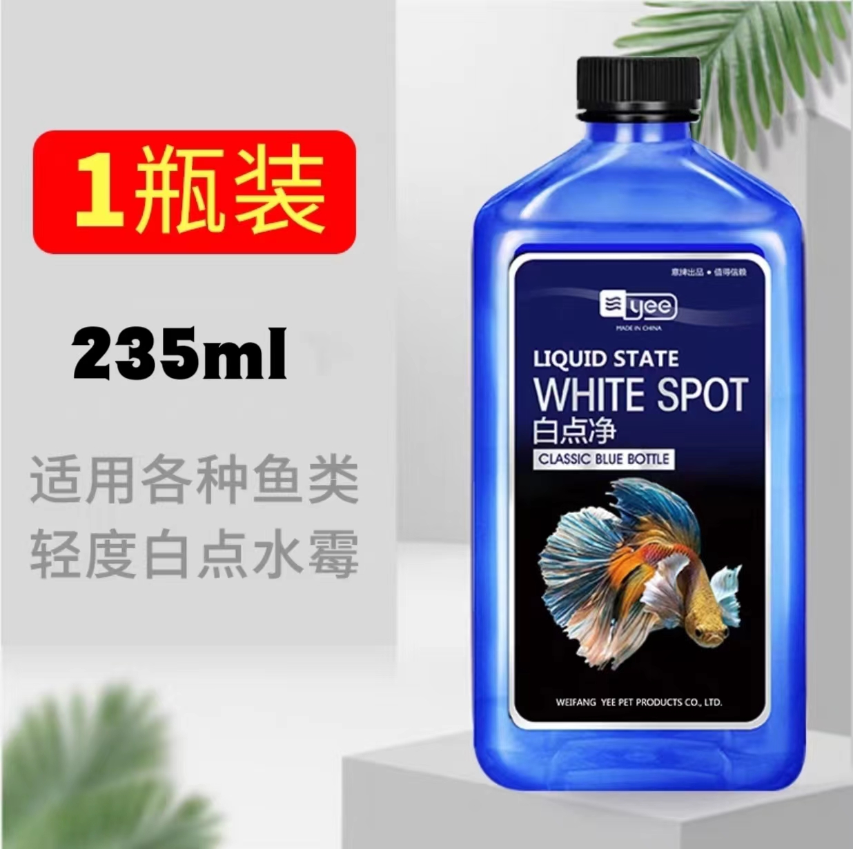 白点净硝化细菌鱼缸用