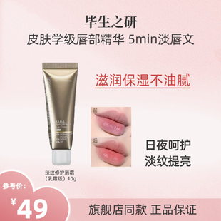 毕生之研咖啡淡纹修护唇霜唇部精华保湿滋润唇膜打底