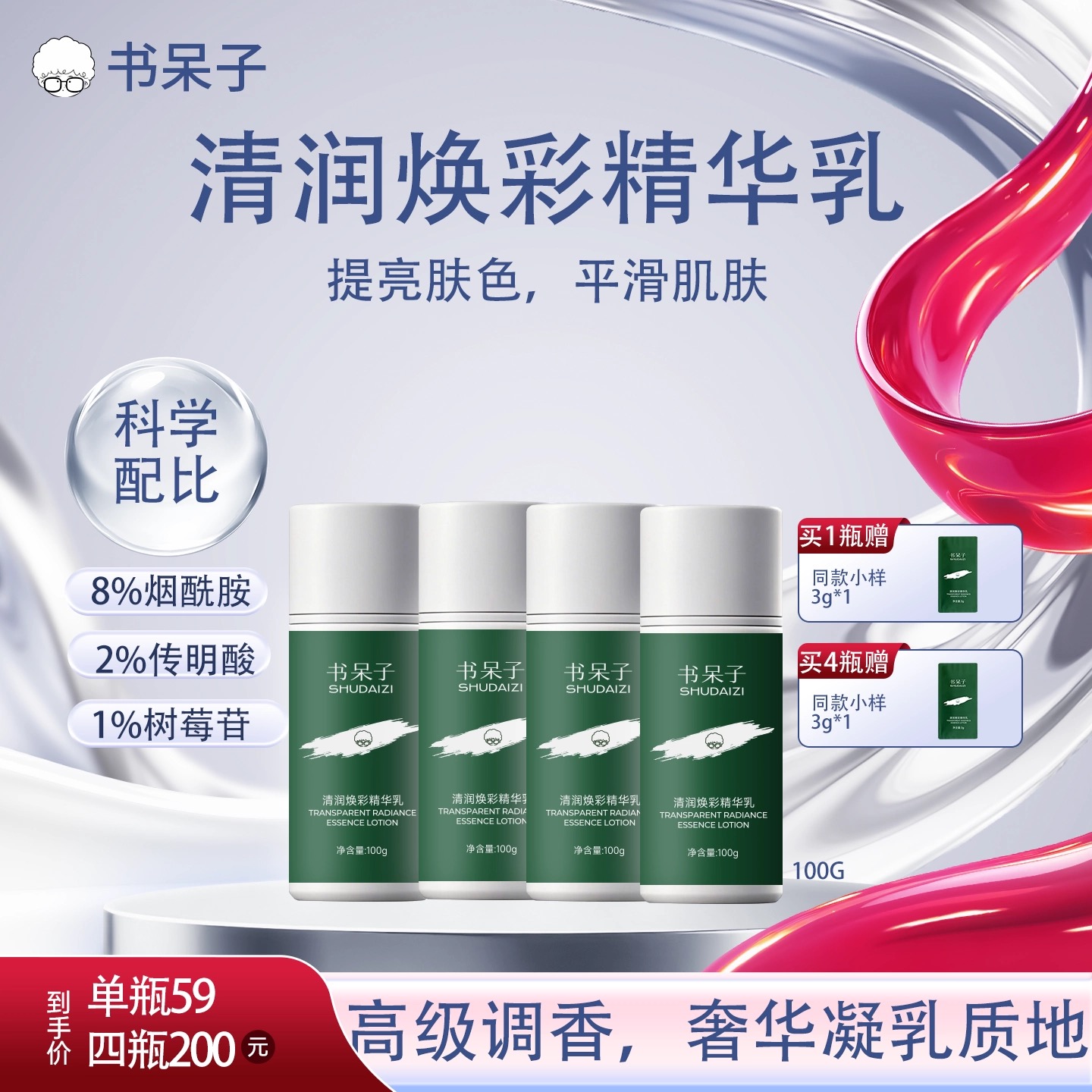 双十一萱草推荐书呆子身体乳保湿嫩肤补水滋润爽肤水润美肌精华乳