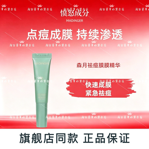 【萱草推荐】愤怒成分森月祛痘膜膜精华液舒缓修护淡化痘坑精华
