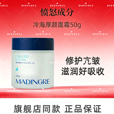 【萱草推荐】愤怒成分冷海厚颜霜面霜抗皱紧致保湿修护舒缓敏感肌