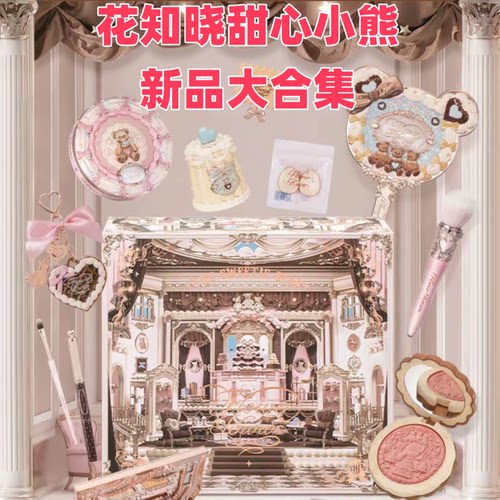 花知晓口红腮红正装花知晓