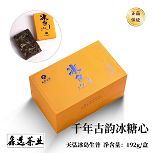 天弘冰岛古树普洱茶 生茶/熟茶 鲜爽冰甜韵口粮茶伴手礼 送礼盒装