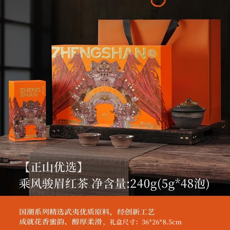 正山堂旗下 正山优选乘风骏眉红茶 正宗桐木关 240g高档 节日礼品