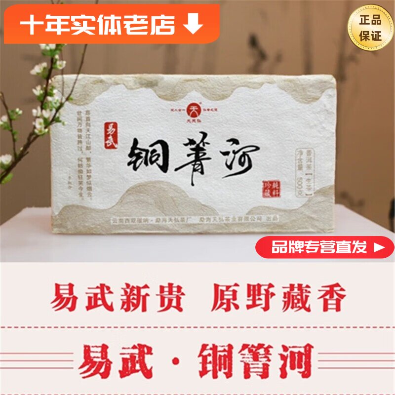 天弘专营 易武古树生茶铜箐河 宫廷级收藏 醇厚野香花果蜜香高扬