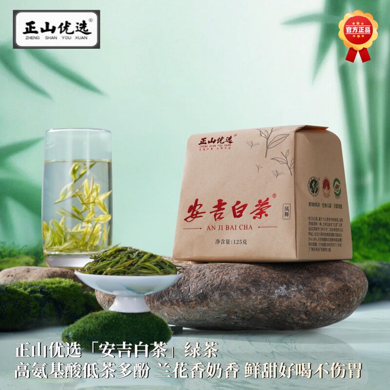 安吉白茶特级一芽一叶2026新茶明前绿茶 高香竹兰香鲜甜 自饮送礼