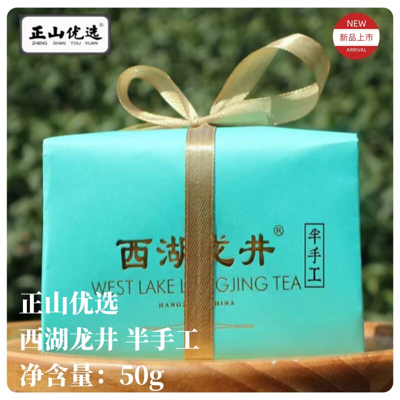 2026新茶 明前特级 一口鲜 西湖龙井茶 手工炒制锁香 原产地直供