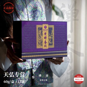 天弘古树普洱茶 野生纯天然 特级红茶60g 助睡眠养脾胃 紫禅香境