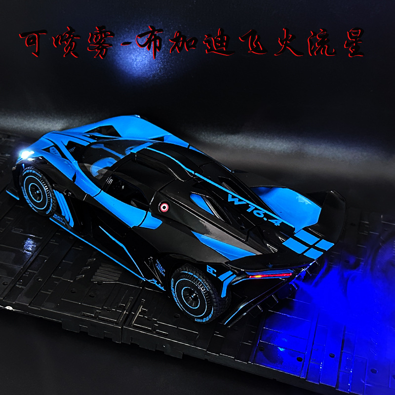 喷雾汽车模型布加迪合金