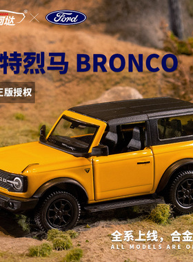 马珂垯五寸福特烈马BRONCO合金汽车模型敞篷吉普车越野车回力开门