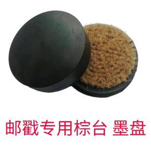 猪毛棕台 邮局棕台 邮戳日戳棕台 毛刷储墨盘银行用品