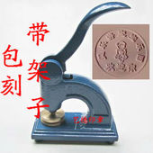 定制 手动钢印机 钢印字模 钢印架子 铜章包刻字 钢印印章 钢印