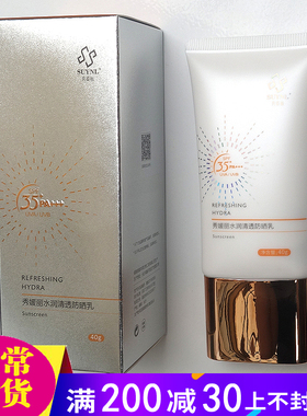秀媛堂秀媛丽水润清透防晒乳40g提亮肤色SPF35防晒霜正品A711