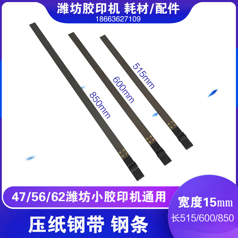 潍坊中冠胶印机轮转配页印刷机供纸收纸通用发蓝加长压纸钢带钢条