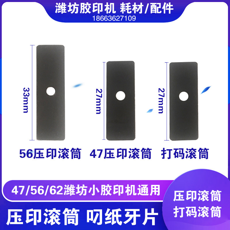 潍坊六开四开小胶印机整机配件压印滚筒叼纸牙片打码滚筒接纸牙片,办公设备/耗材/相关服务,办公设备配件及相关服务,淘宝优惠券,粉丝福利购,淘宝优惠卷