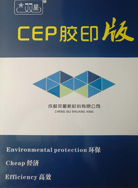 成都双星牌六开打码胶印机印刷耗材实拍CEP胶印版涤纶版环保经济