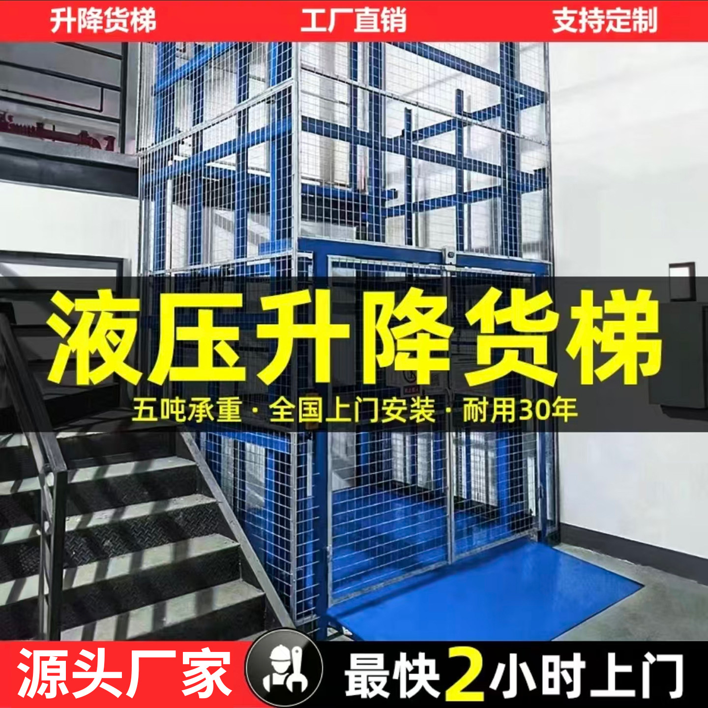 厂用化工液压联动升降货梯定制