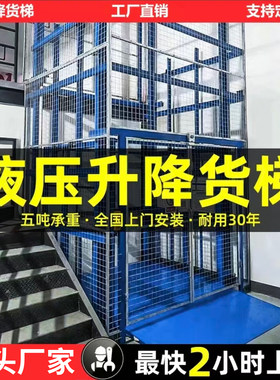 厂用化工液压联动升降货梯定制