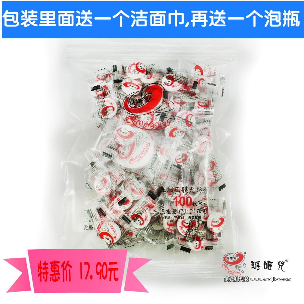 瑪姬兒科技,瑪姬兒壓縮面膜無紡布100粒壓縮面膜紙包裝內送潔面巾