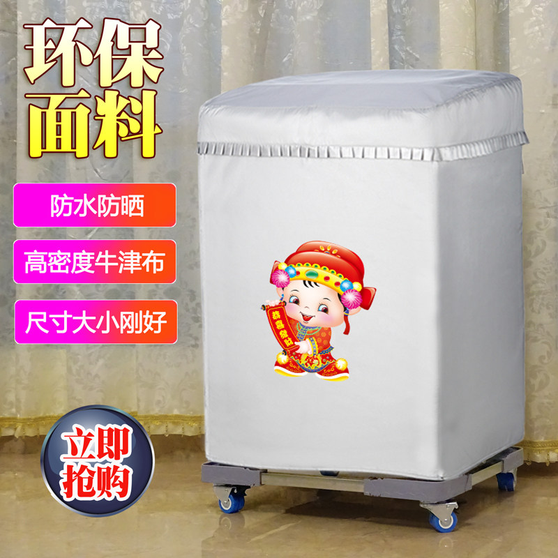 洗衣机罩海信长虹海尔美的波轮专用防水防晒三洋上开盖小天鹅套子|ruв категории домашний ткань, пылезащитный защитного покрытия, стиральная машина - от Buy2taobao.com для оказания профессиональной услуги покупки агента Taobao