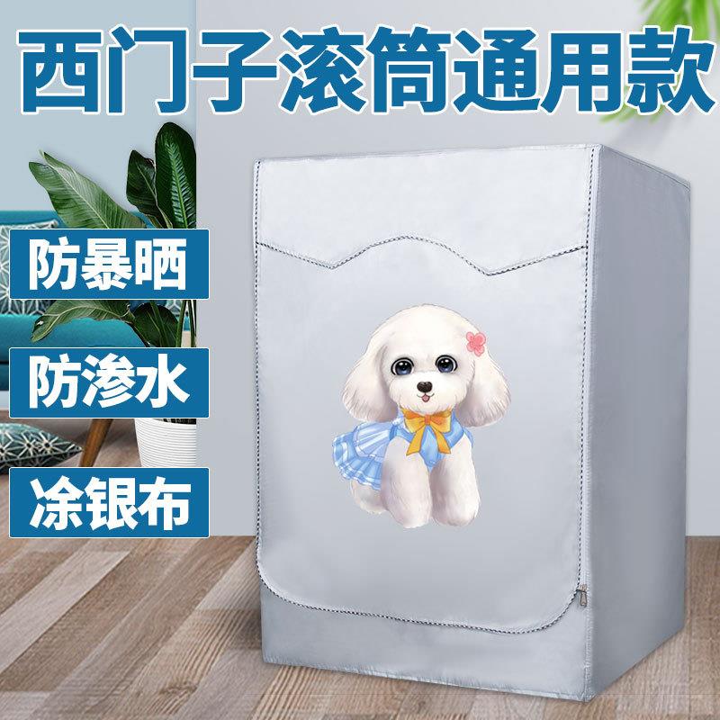 西门子专用滚筒式洗衣机防水罩阳洗衣机罩