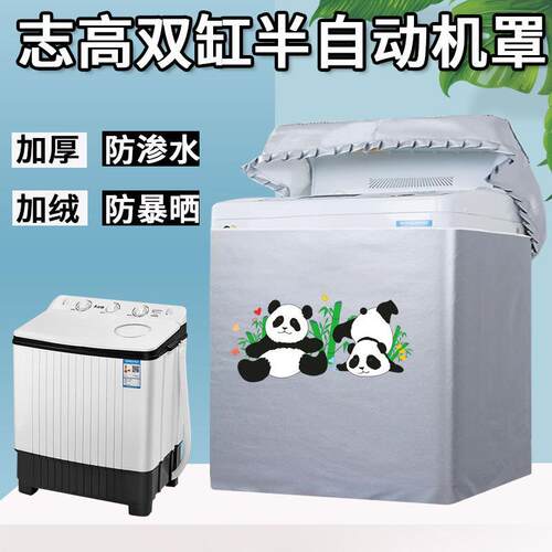 适用志高新飞双缸双桶洗衣机罩老式双筒半自动防水防晒套全包盖布