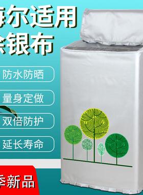 海尔统帅@B60M2S 6公斤专用洗衣机套子防水防晒罩全自动波轮布kg