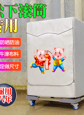 松下滚筒8公斤防水防晒洗衣机罩