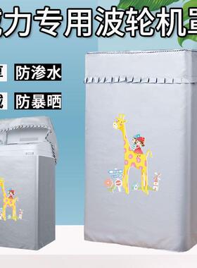 威力8KG公斤 XQB80-8019X波轮洗衣机罩上开全自动防水盖布防尘