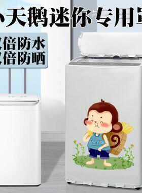 小天鹅3公斤kg迷你婴儿童洗衣机罩布防水套TB30-88HUC防晒盖布罩