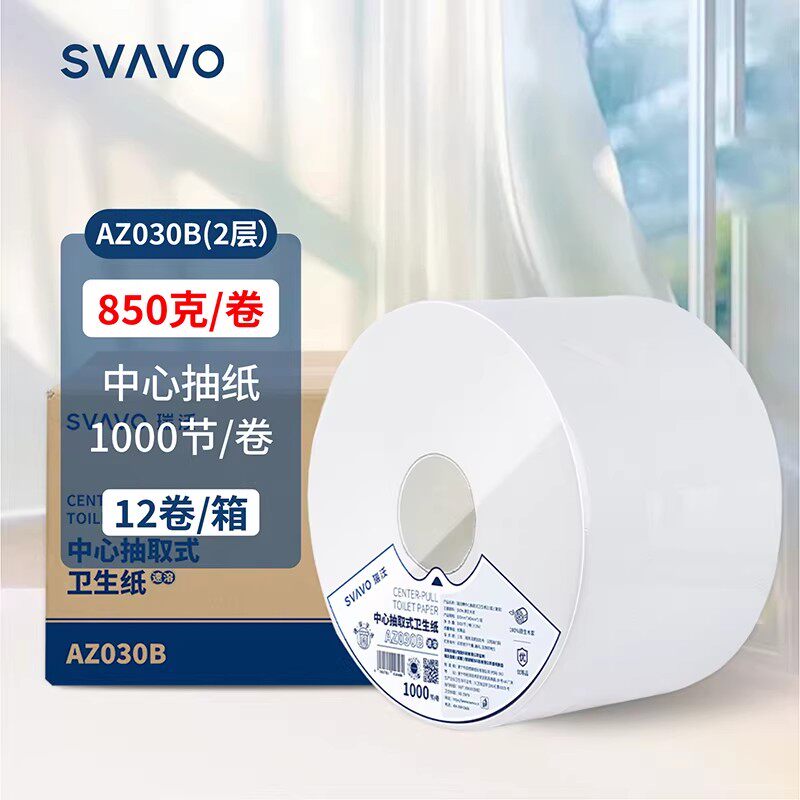 瑞沃中心抽大盘纸中心抽纸盒专用纸公共卫生间节约省纸卫生纸商用