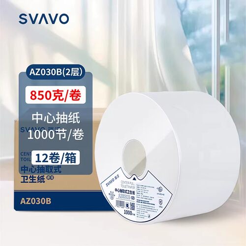 瑞沃中心抽大盘纸中心抽纸盒专用纸公共卫生间节约省纸卫生纸商用